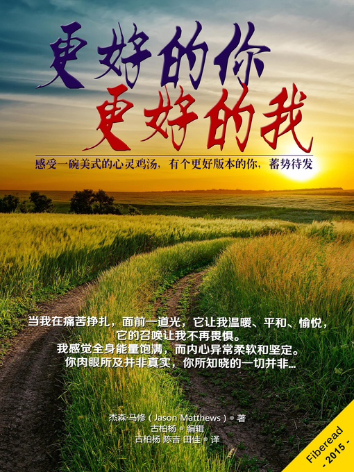 Title details for 更好的你，更好的我 Better You, Better Me by Jason Matthews - Available